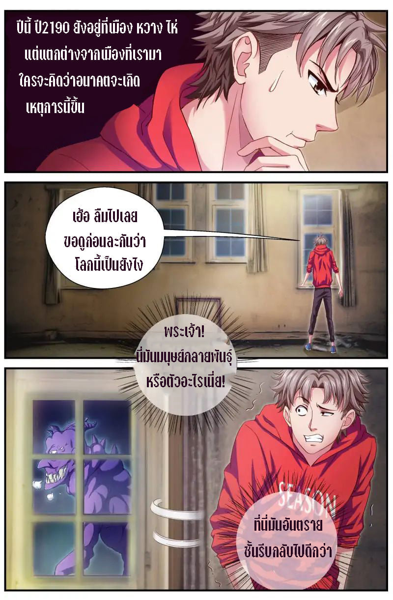 I Have a Mansion in the Post-apocalyptic World ตอนที่ 4 หน้า 5