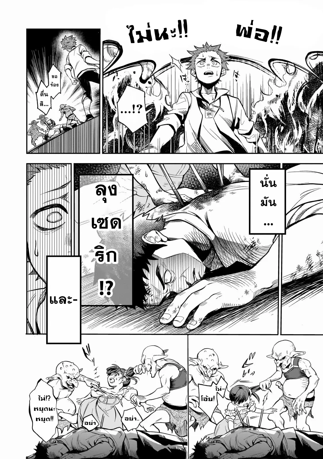 Dainana Maouji Jilbagias no Maou Keikokuki ตอนที่ 1 หน้า 19