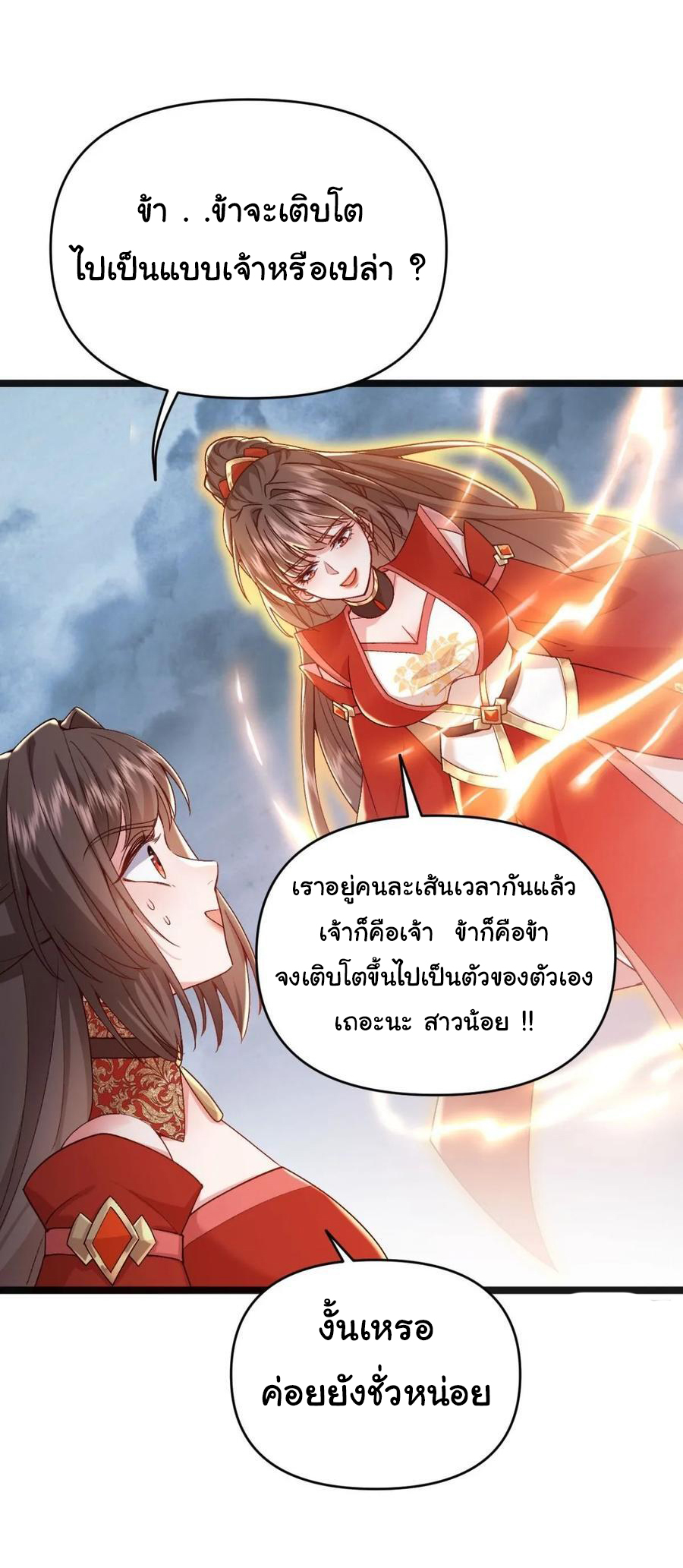 เทพยุทธมหาวิบัติ ตอนที่ 25 หน้า 24