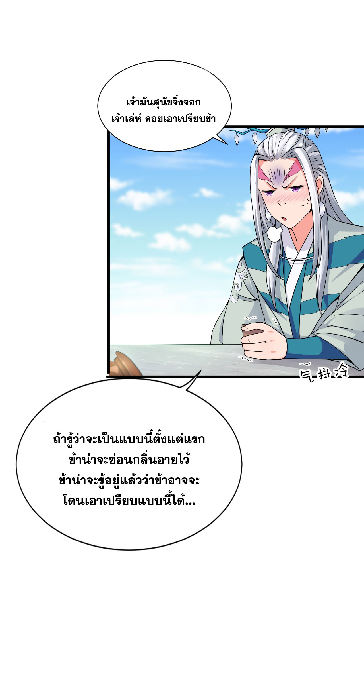 ข้าเพียงต้องการฝึกฝนศิษย์น้องหญิงก็เท่านั้น ตอนที่ 16 หน้า 31