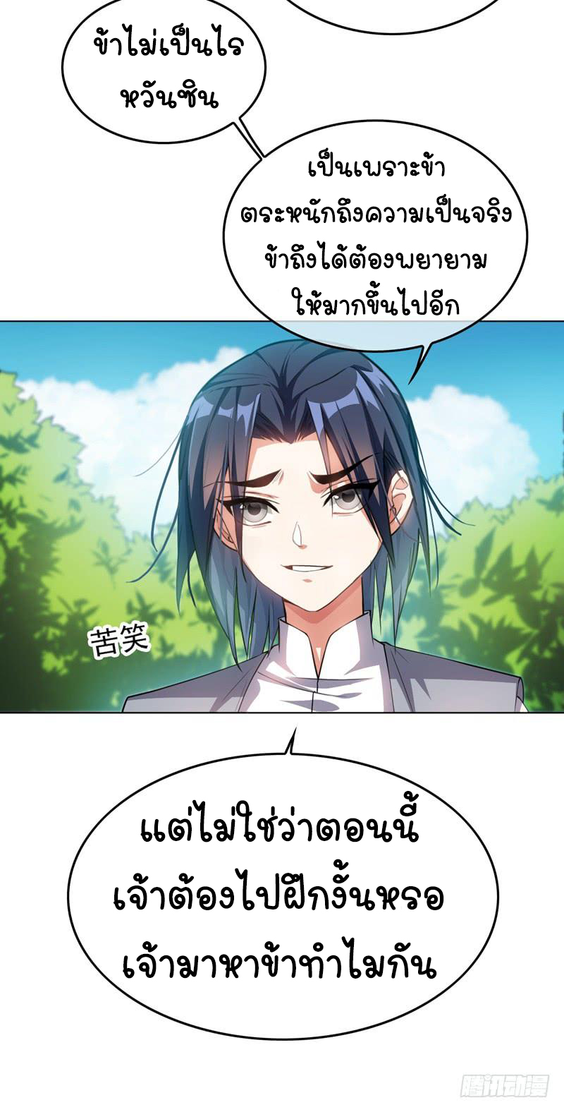 Wu ni ตอนที่ 1 หน้า 39