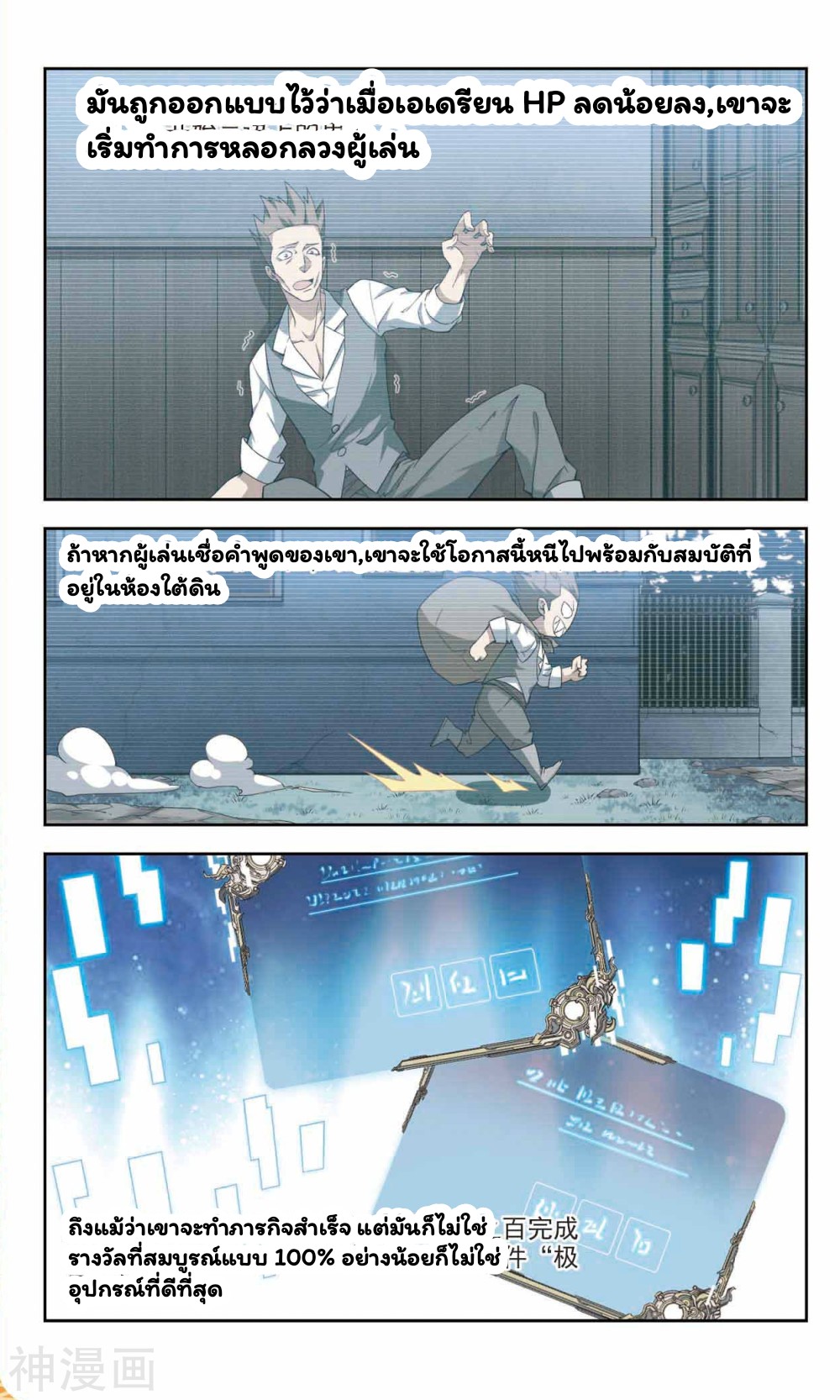 จอมเวทย์กังฟู ตอนที่ 40 หน้า 11