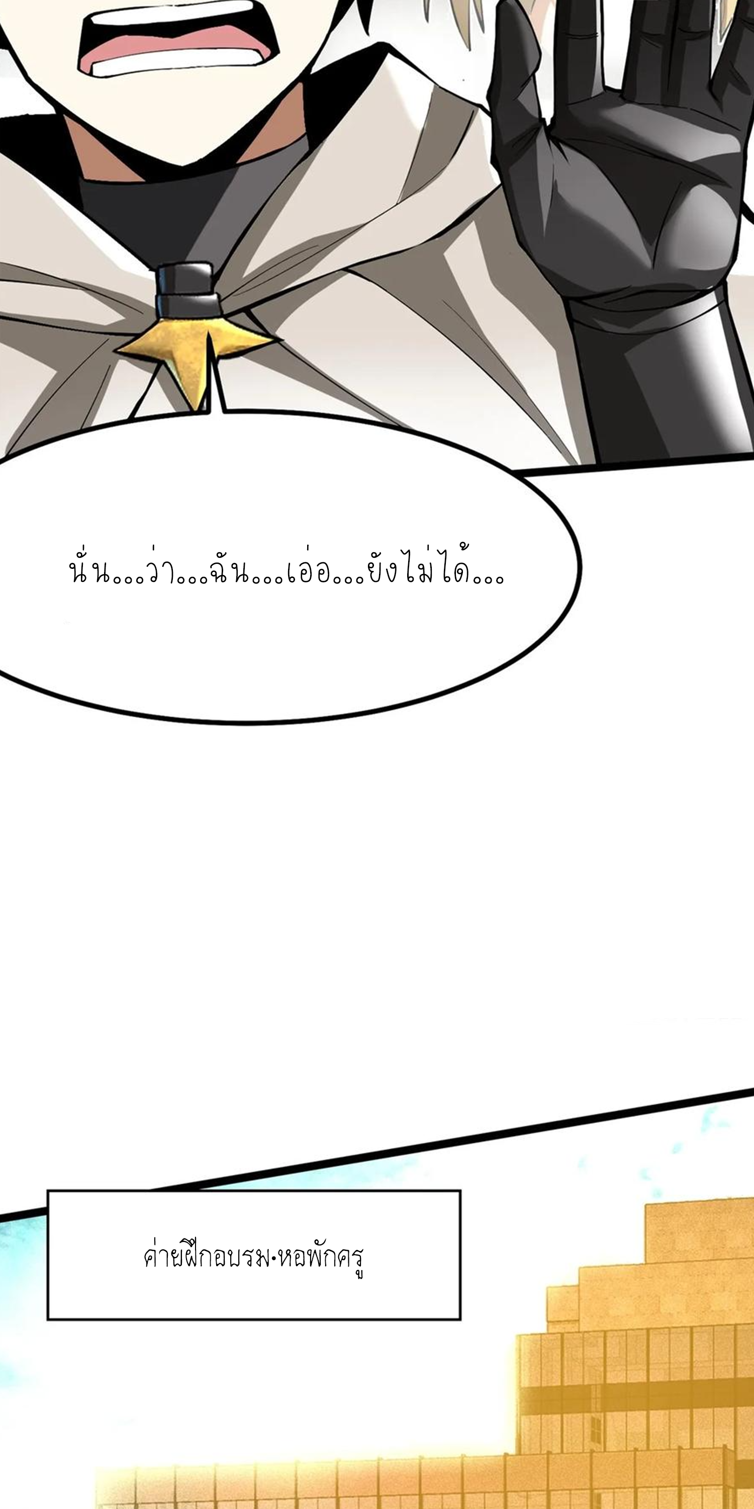 ไม่อยากเรียนทักษะ แห่งคำสาปเลย! ตอนที่ 66 หน้า 20