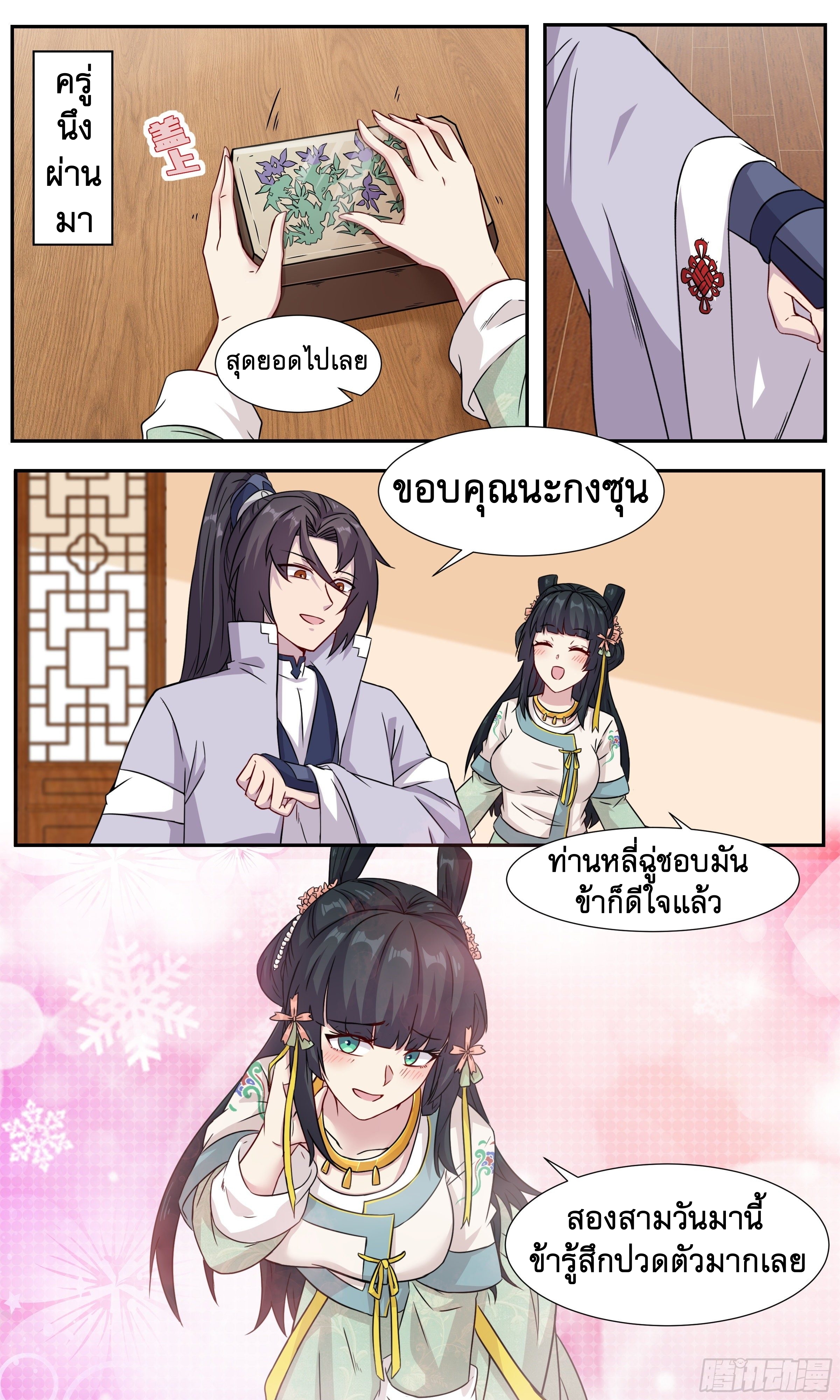 ข้าไม่ได้อยากเป็นเทพแห่งดาบ ตอนที่ 52 หน้า 9