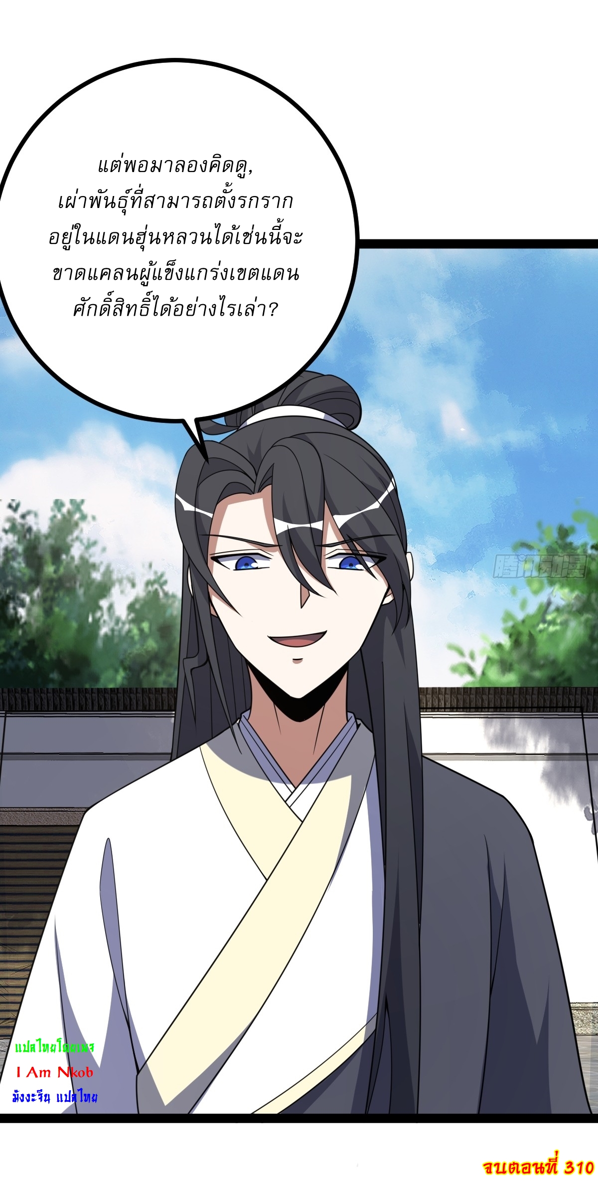 เก็บตัวร้อยปี จากนี้พี่ขอเทพ! INVINCIBLE AFTER A HUNDRED YEARS OF SECLUSION ตอนที่ 315 หน้า 29