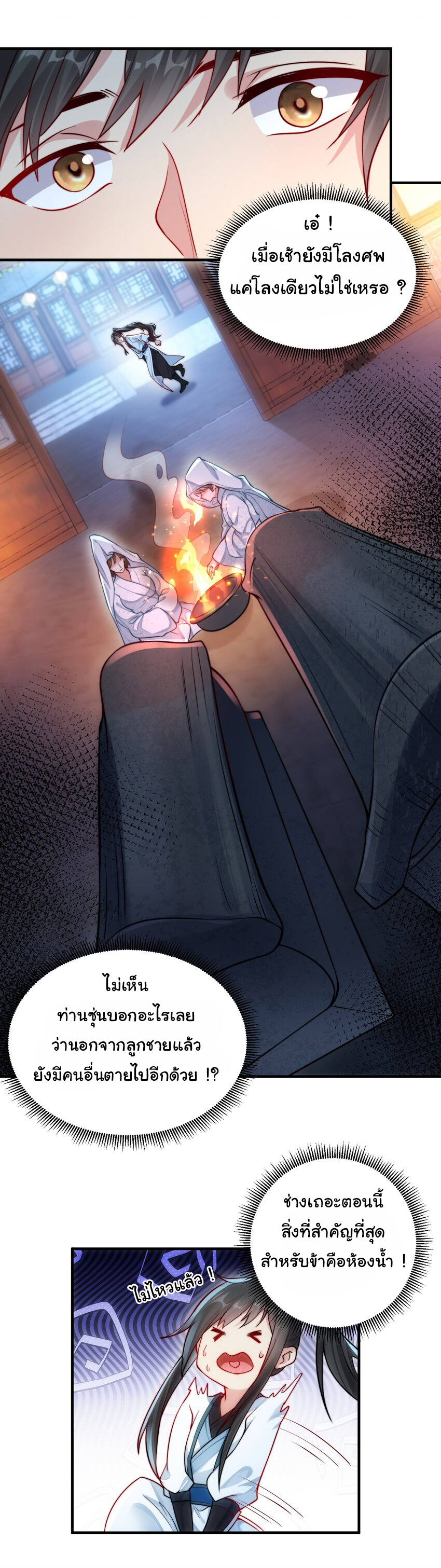 ชะตาฟ้าสั่งให้ข้าเป็นเทพ ตอนที่ 22 หน้า 30