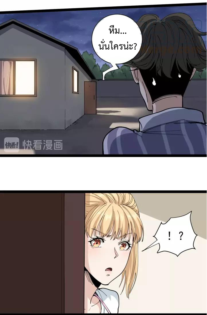 หมอเกรียนเซียนพิษ ตอนที่ 13 หน้า 43