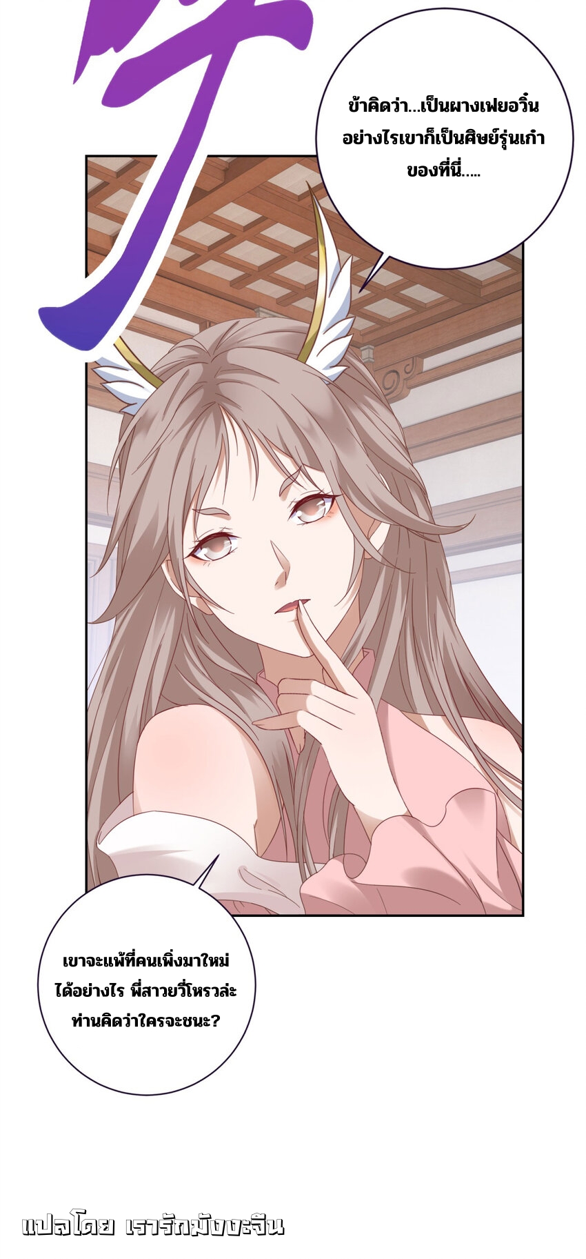 จักรพรรดิวิญญาณศักดิ์สิทธิ์ (ทันจีน) ตอนที่ 356 หน้า 29