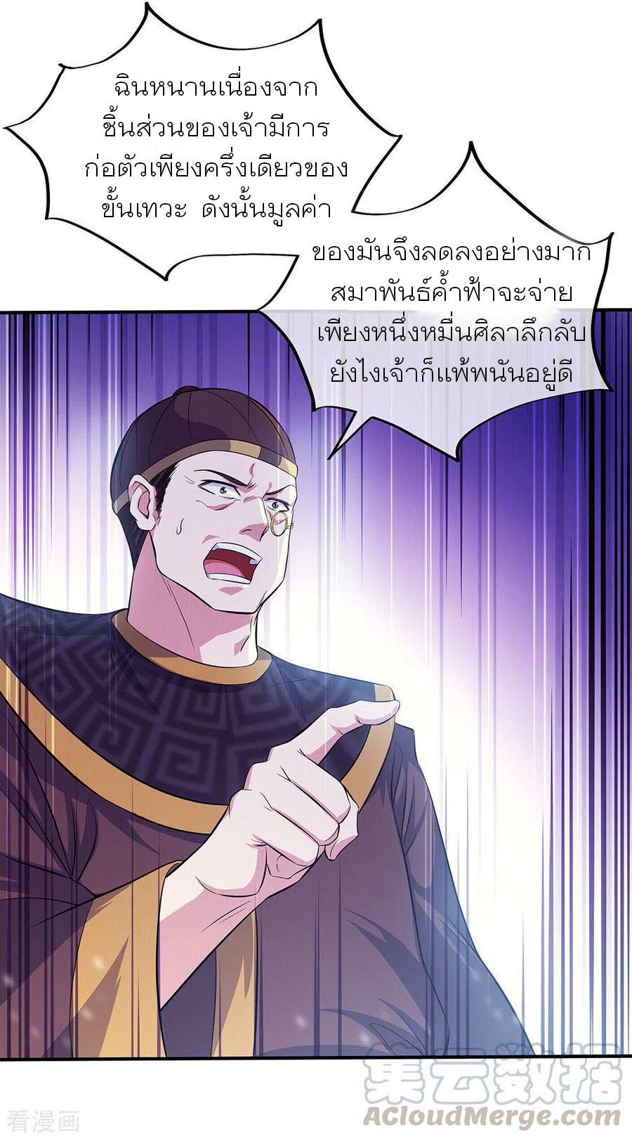 peerless battle spirit ตอนที่ 258 หน้า 4