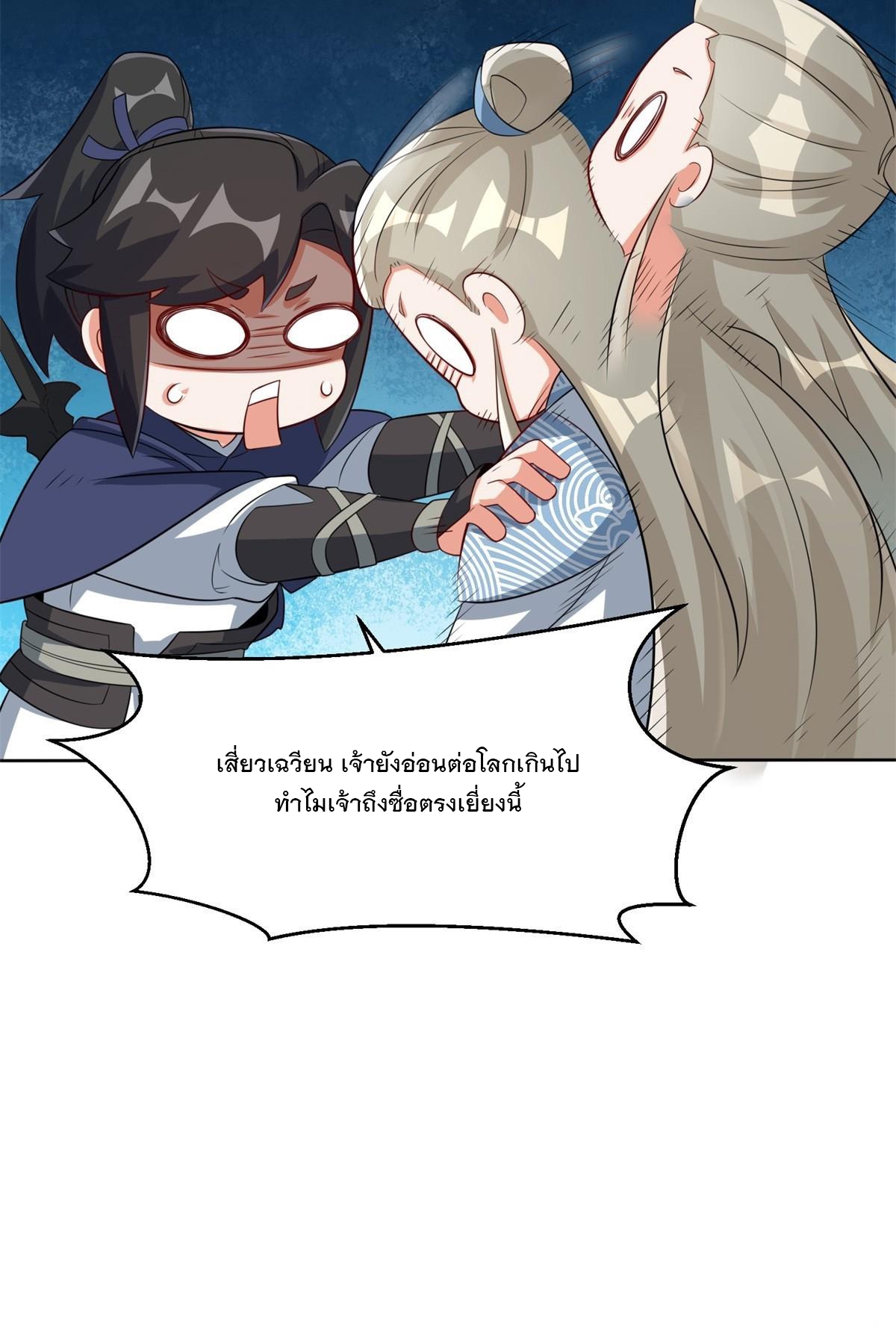 ข้าคือผู้กลืนกินไร้ที่สิ้นสุด (ชนจีน) ตอนที่ 96 หน้า 41