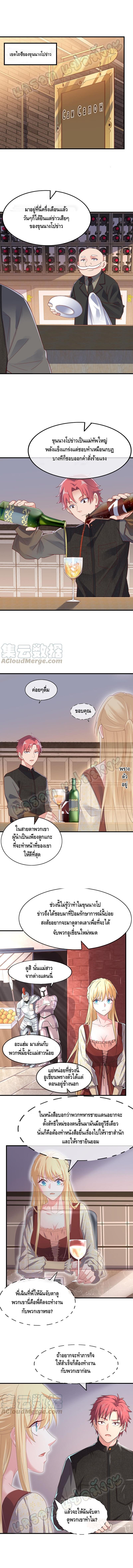 Because I Have Super Gold System ตอนที่ 86 หน้า 2