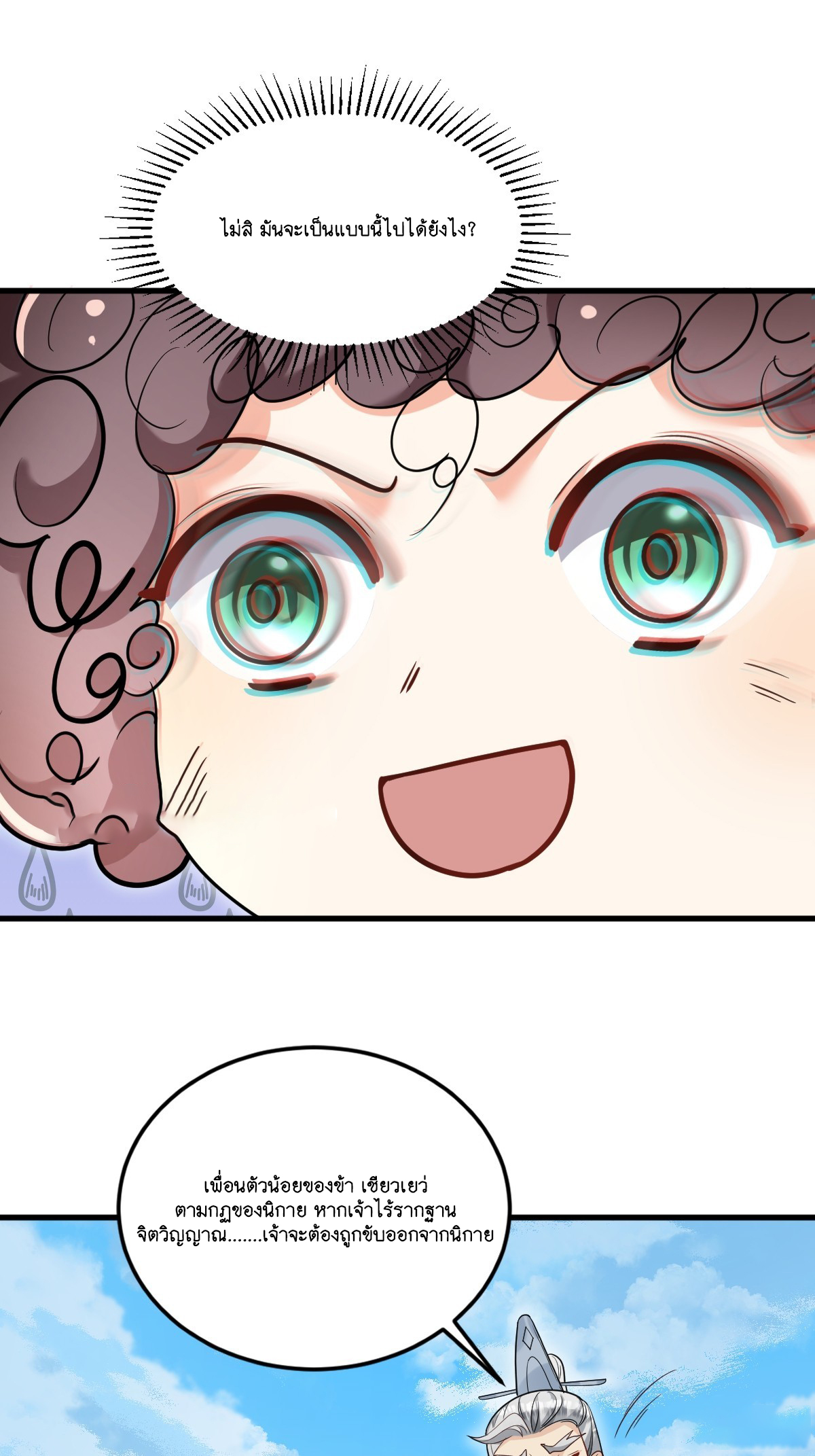 I Relied on Roasting to Be Body Cultivation Master ตอนที่ 2 หน้า 28