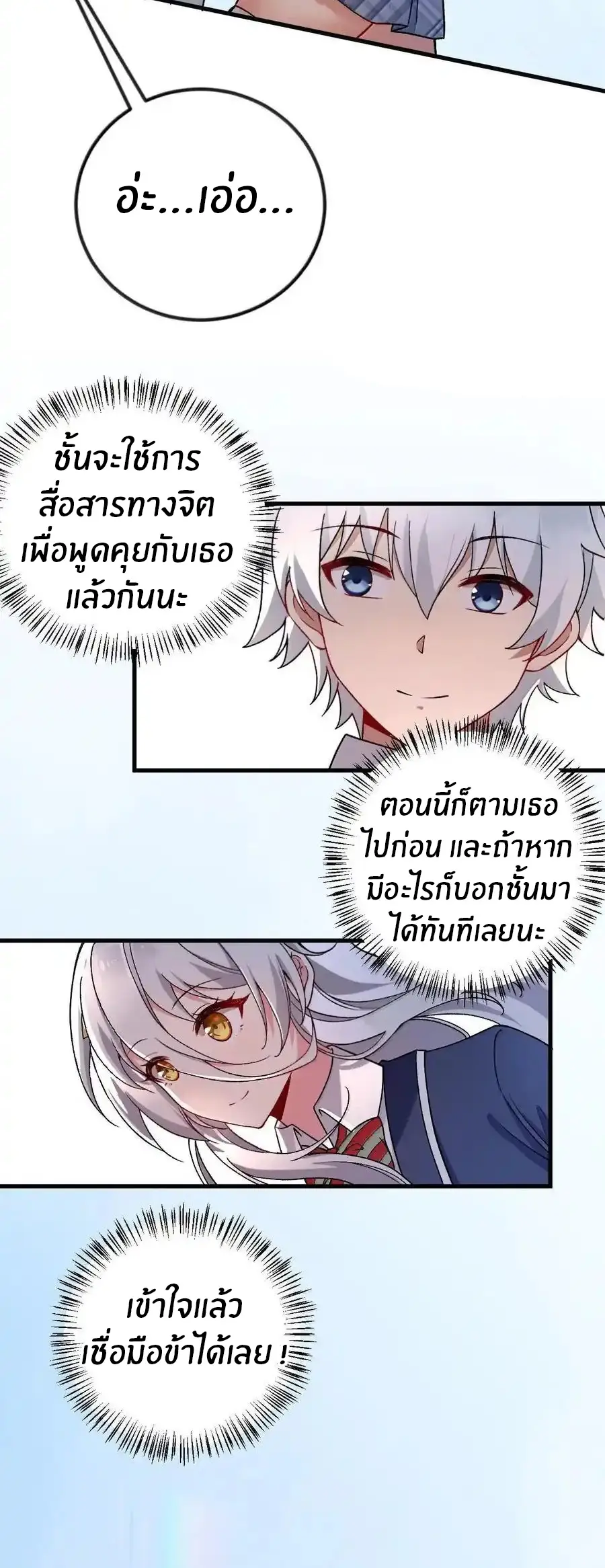 Immortal Me And Eldritch Wife ตอนที่ 65 หน้า 21
