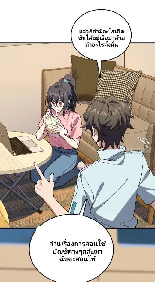 ภรรยาของผมเป็นเทพเซียนที่อยู่มานับพันปี ตอนที่ 12 หน้า 42