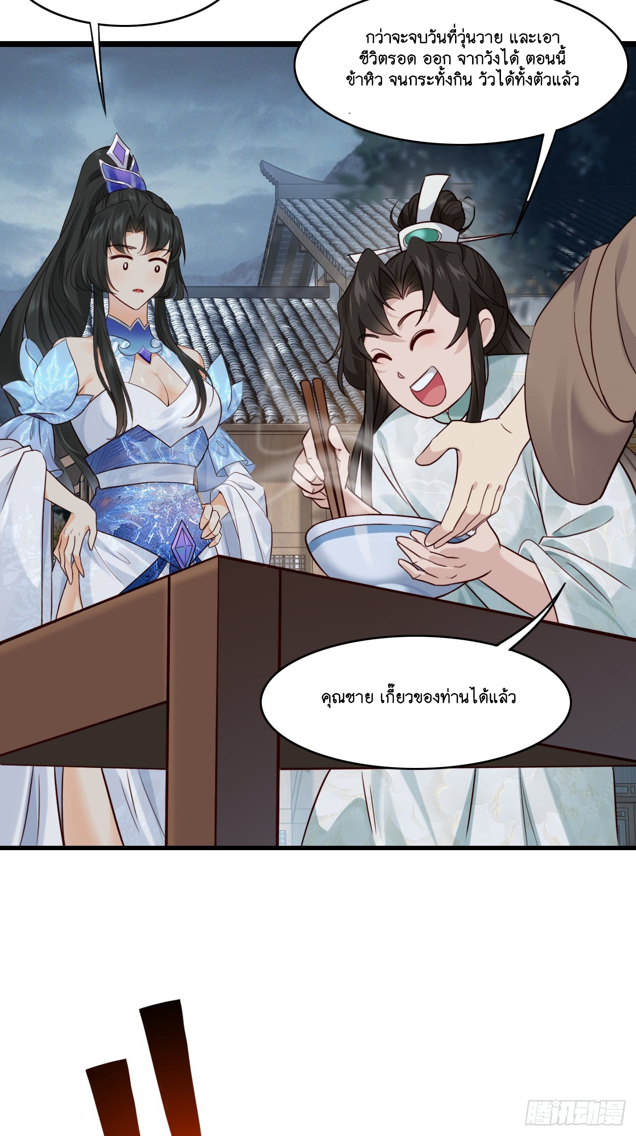 Prince Biexiu ตอนที่ 11 หน้า 28