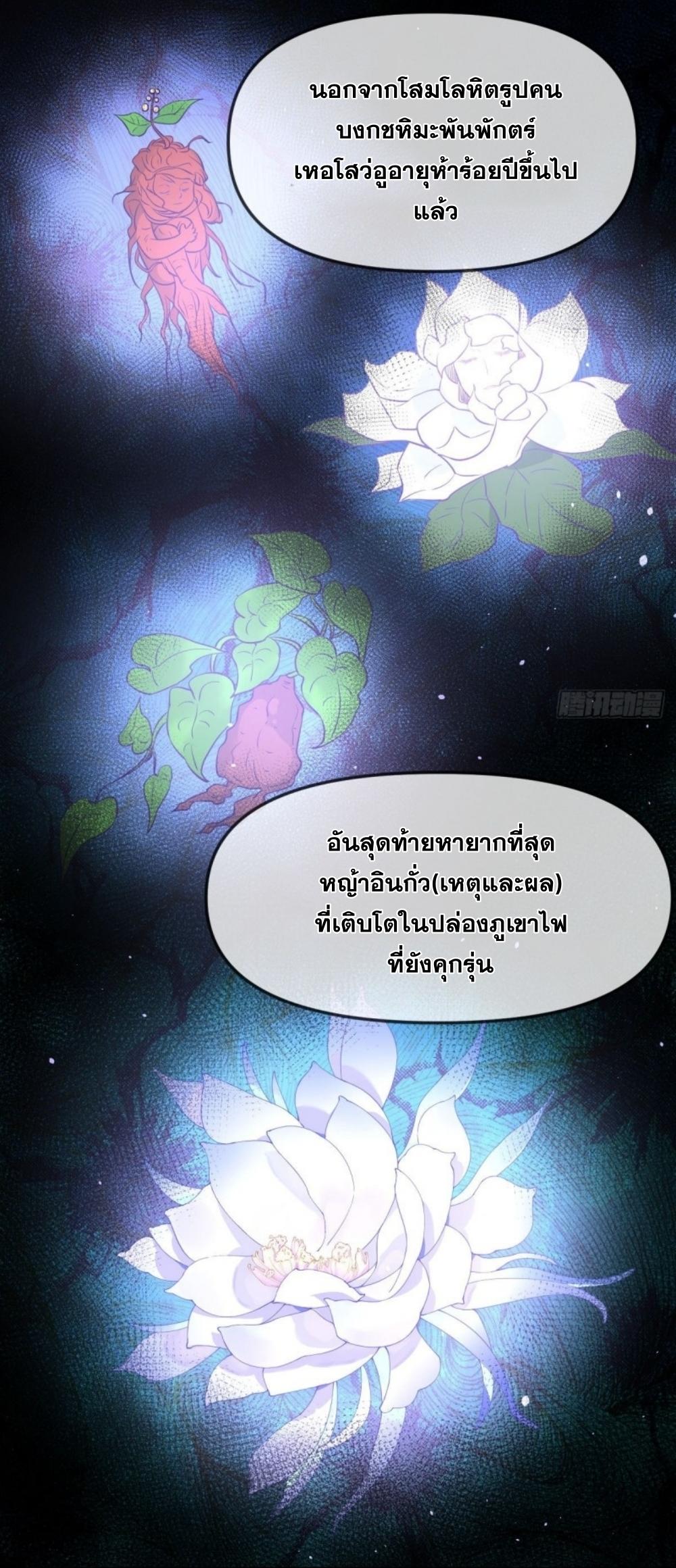 Immortal Swordsman in The Reverse World ข้าเซียนกระบี่ไม่เกาะสตรี ตอนที่ 265 หน้า 27