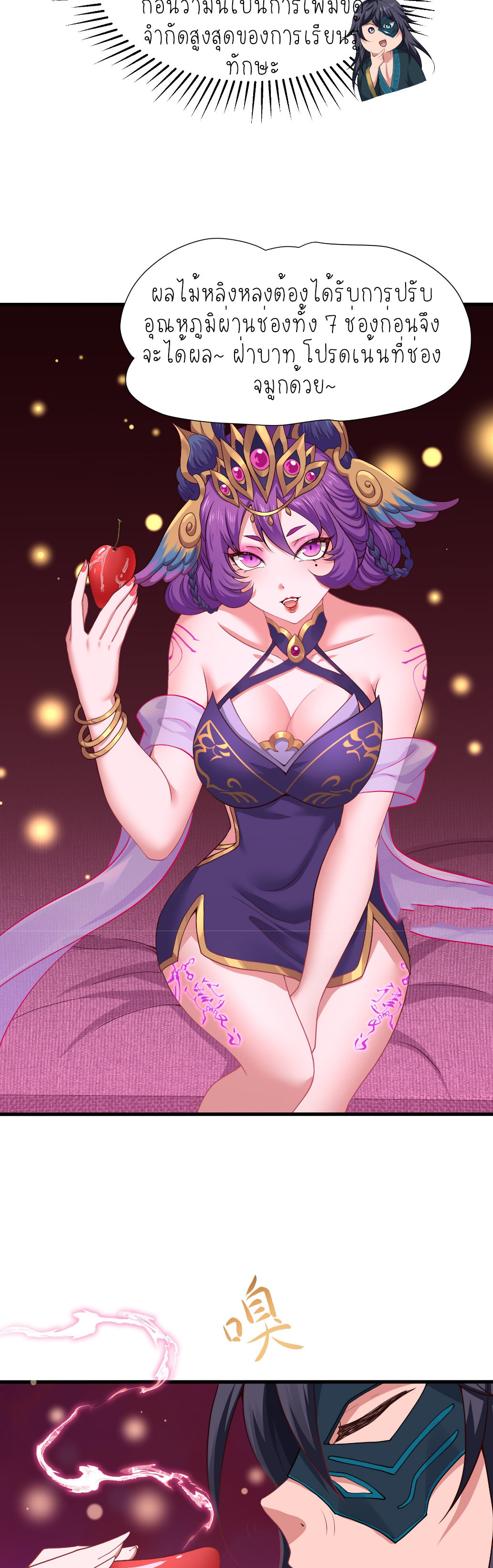 ตายในเกม เกิดใหม่ในร่างราชาปีศาจ ตอนที่ 15 หน้า 36