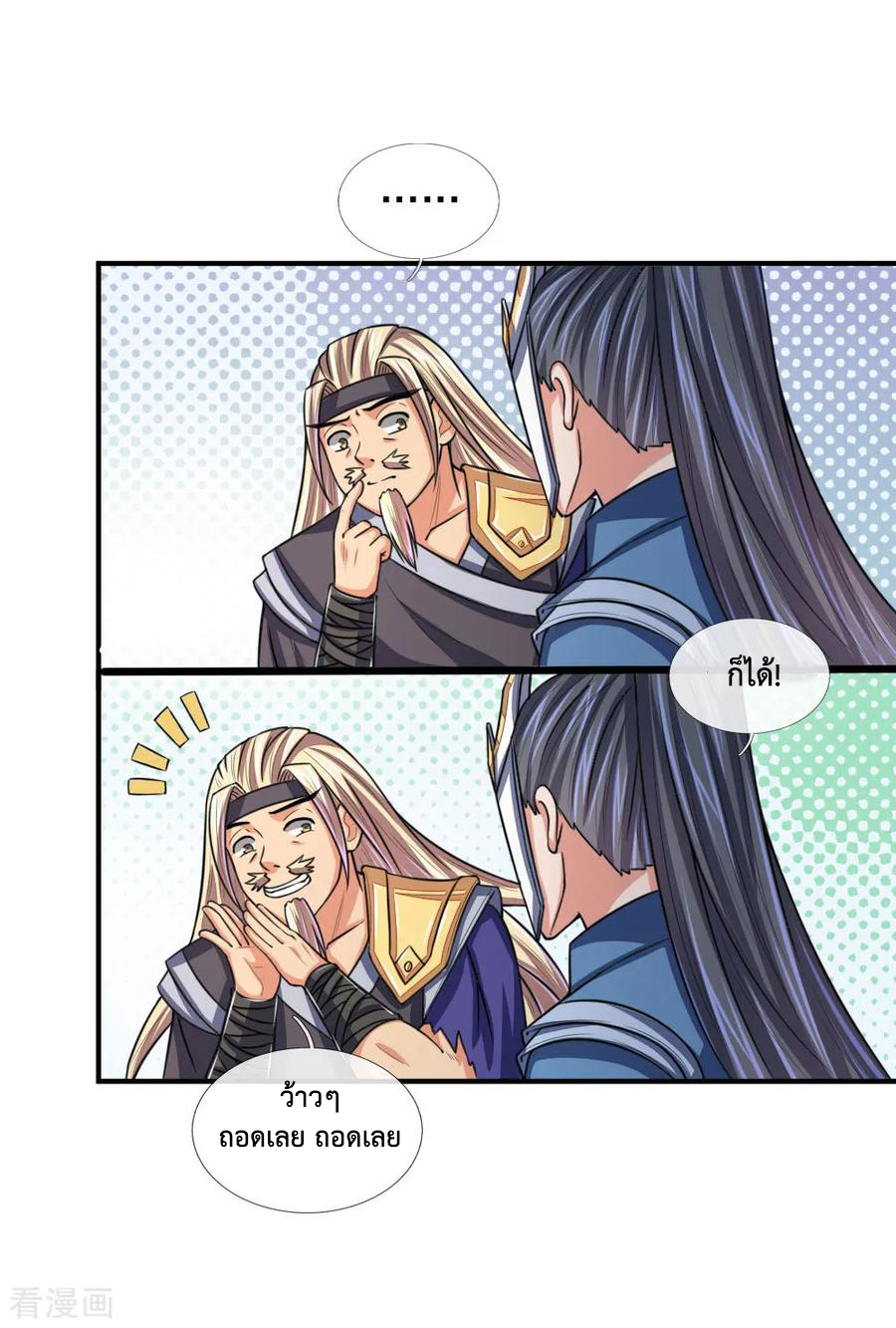 |.ตำนานราชันย์เทพสวรรค์ ตอนที่ 66 หน้า 5