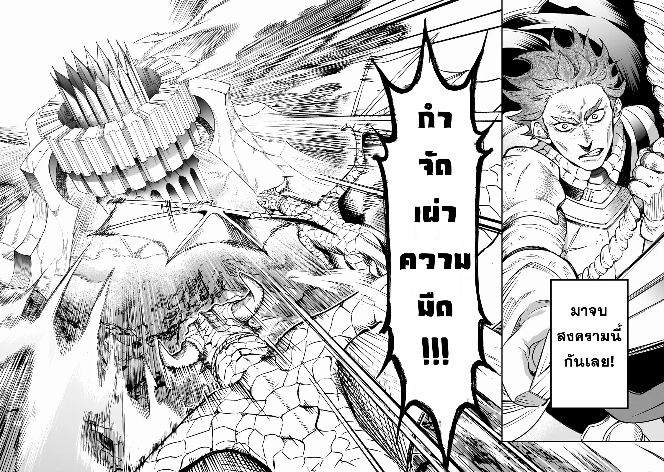 Dainana Maouji Jilbagias no Maou Keikokuki ตอนที่ 1 หน้า 32