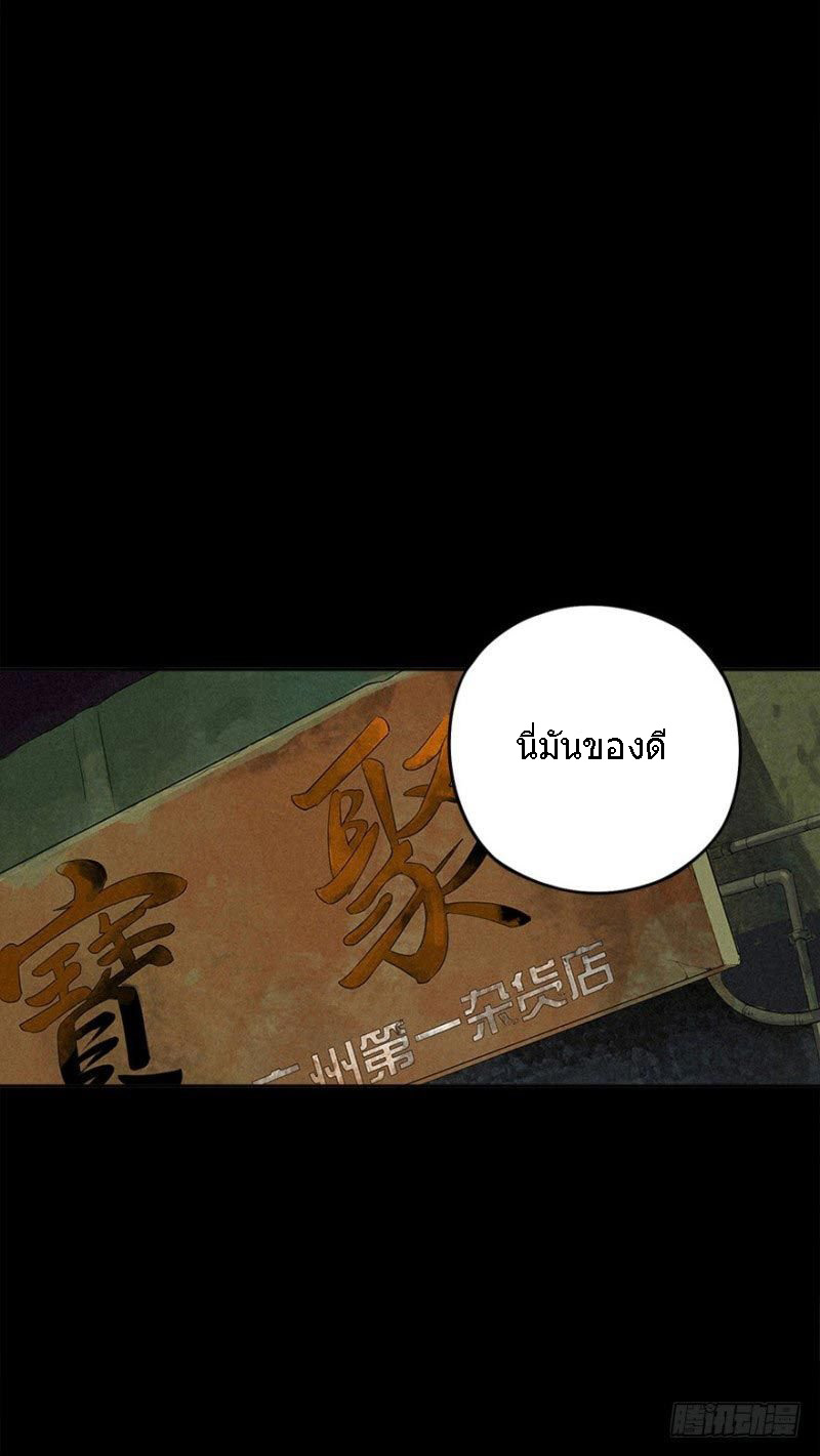 ฝ่าวิกฤตสยอง ไวรัสกลายพันธุ์ ตอนที่ 2 หน้า 21