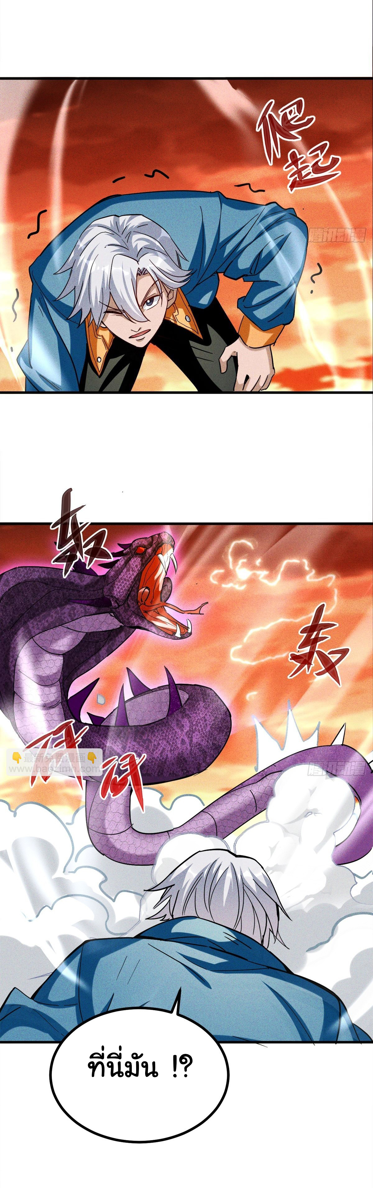 ราชาผู้ตกยากปล้นข้ามศตวรรษ ตอนที่ 1 หน้า 29