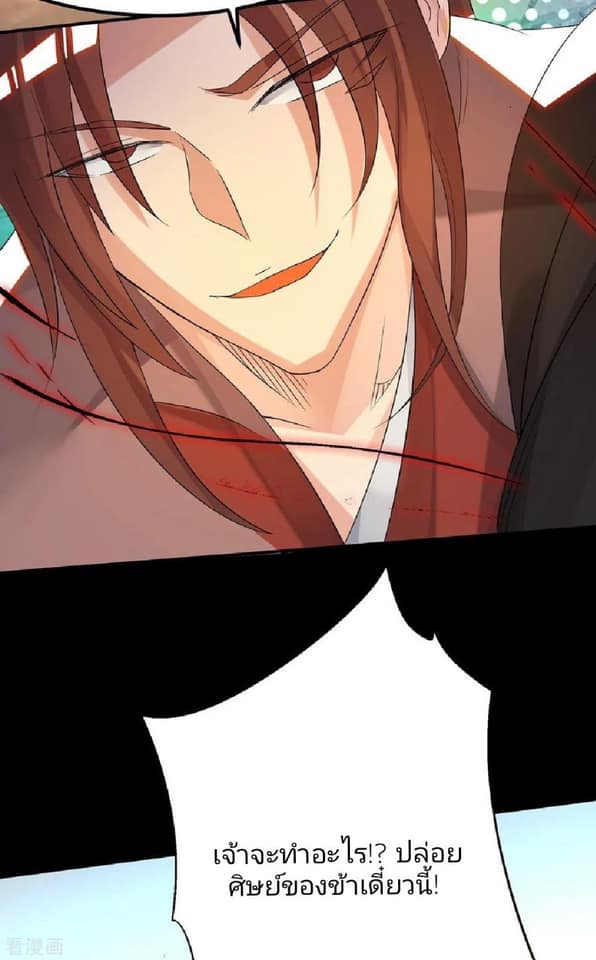 Reversal of God King ตอนที่ 40 หน้า 16