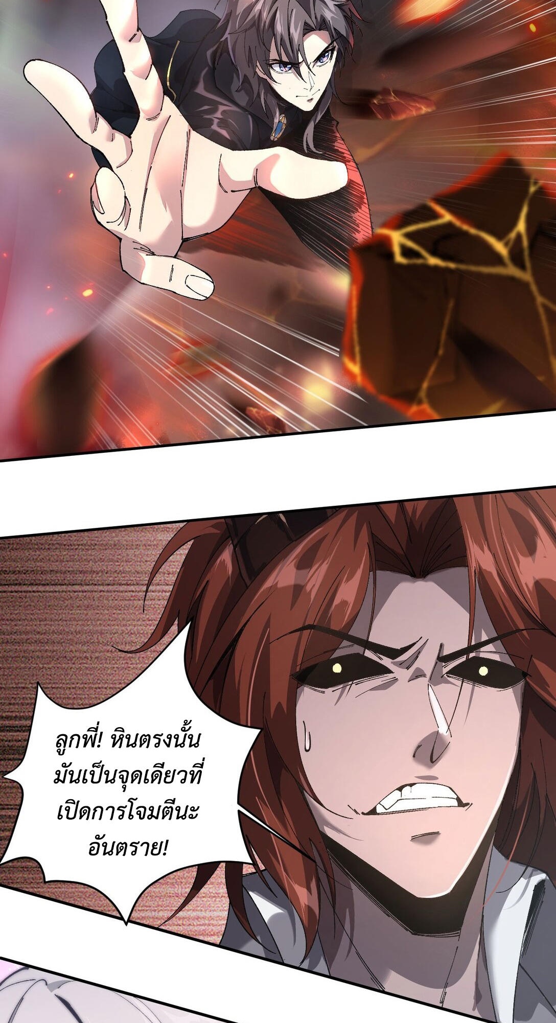 ราชาเกมนี้ คือข้านี่แหละ ตอนที่ 8 หน้า 13