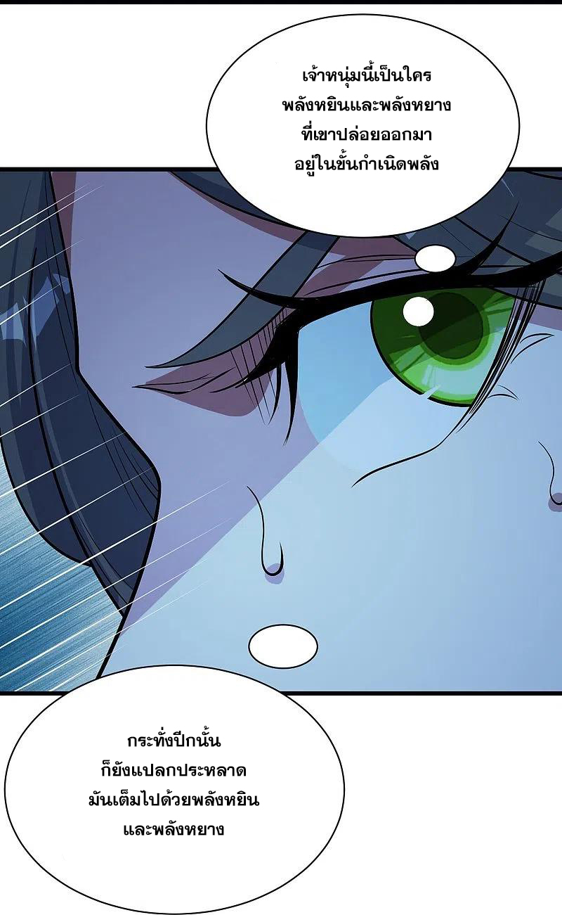 เทพอสูรสยบฟ้า ตอนที่ 260 หน้า 3