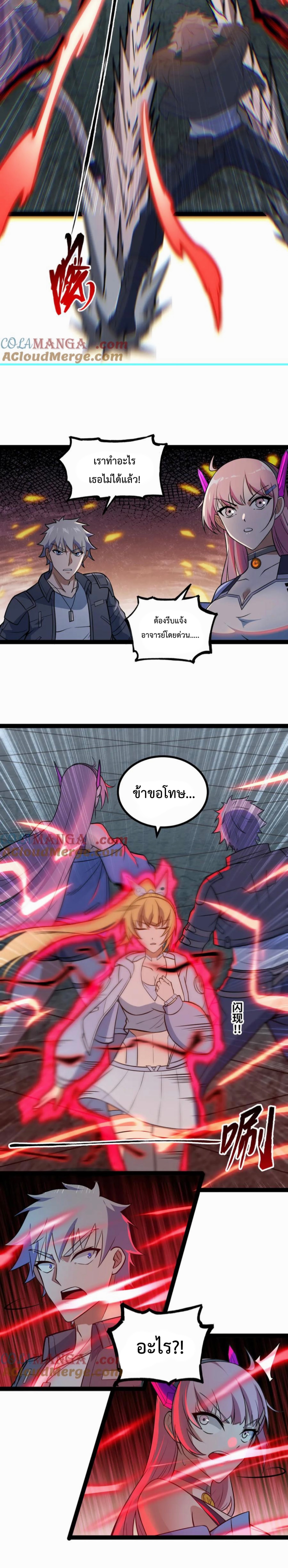 ข้านี่แหละผู้ที่แข็งแกร่งที่สุดในต่างโลก (ชนจีน) ตอนที่ 42 หน้า 6