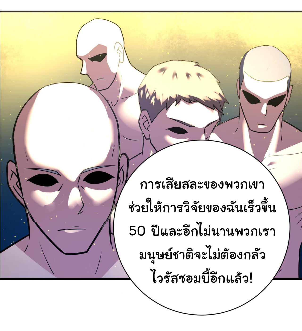 Apocalyptic Super System ตอนที่ 321 หน้า 6
