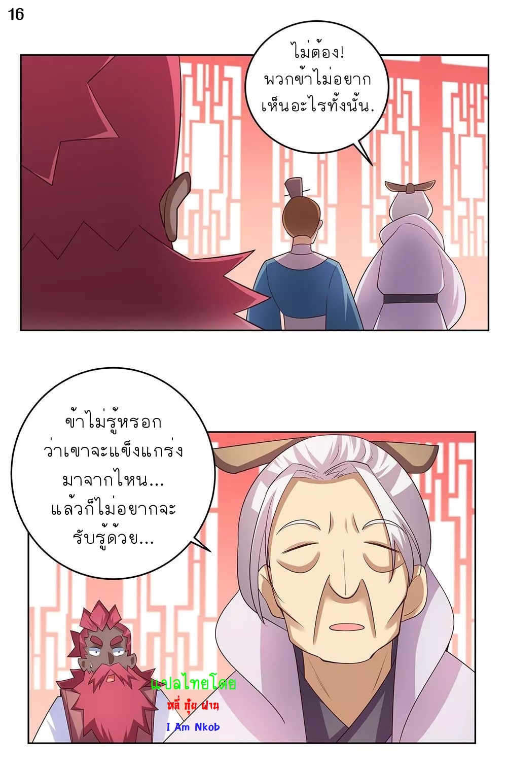 Above All Gods เทพยุทธเหนือเทวะ ตอนที่ 101 หน้า 17