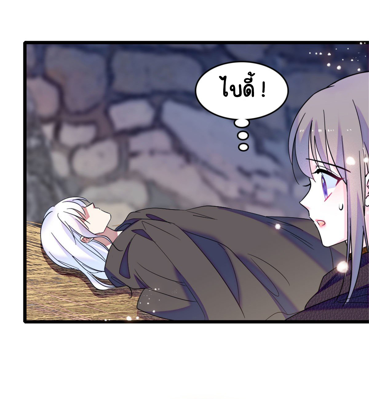 Romance In The Beast World ตอนที่ 38 หน้า 48