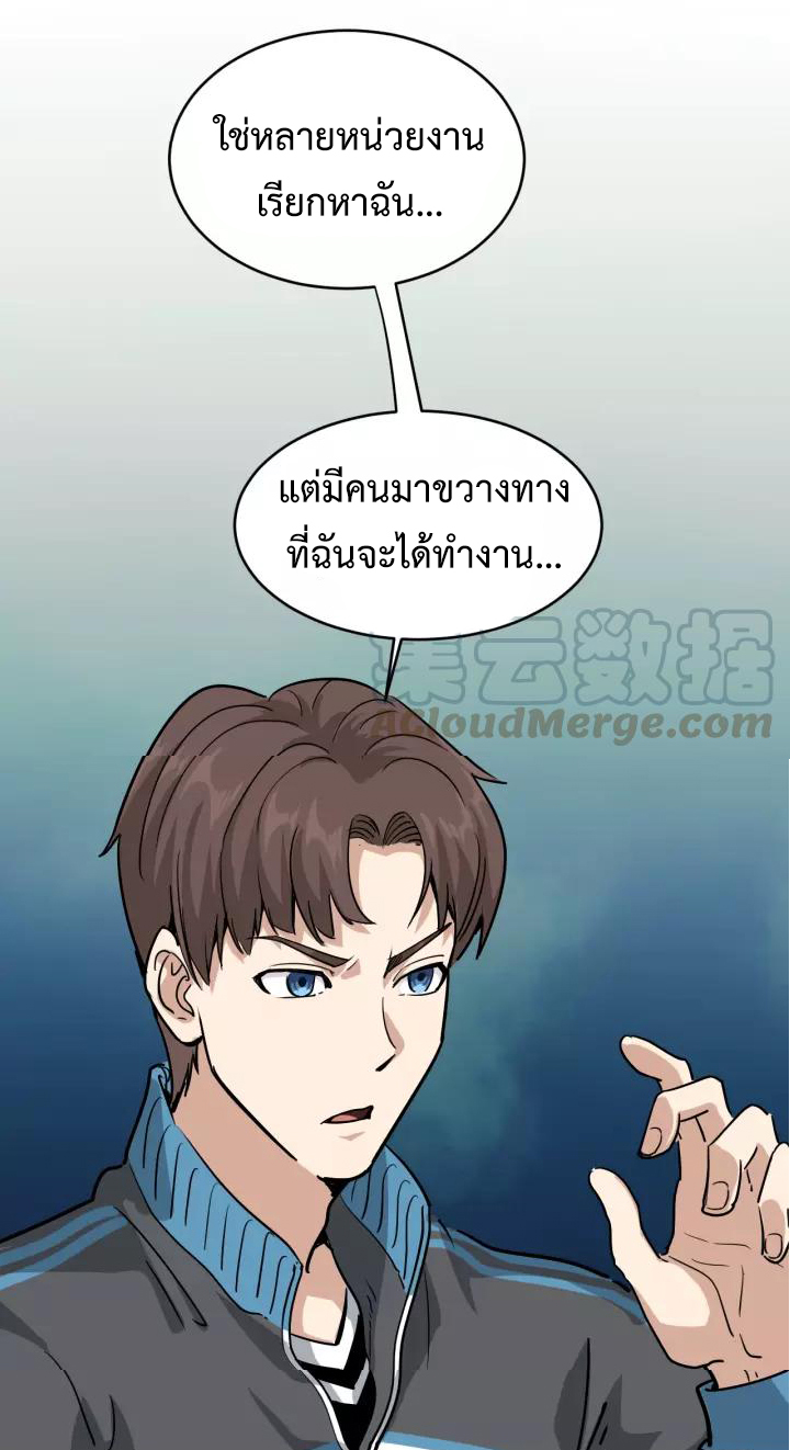 หมอเกรียนเซียนพิษ ตอนที่ 36 หน้า 18