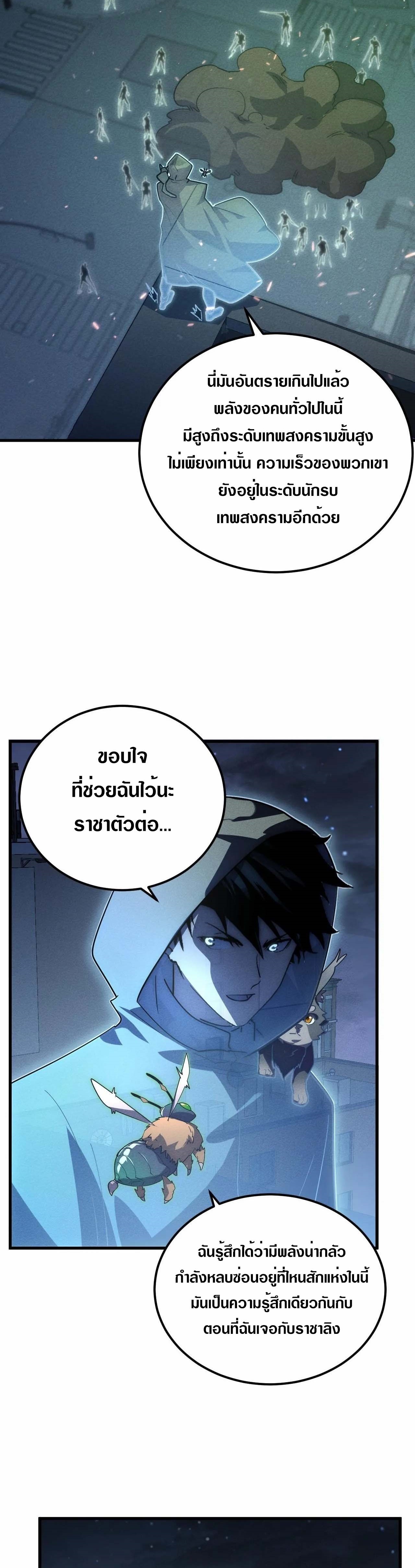 Rise From The Rubble |  เศษซากวันสิ้นโลก ตอนที่ 181 หน้า 7