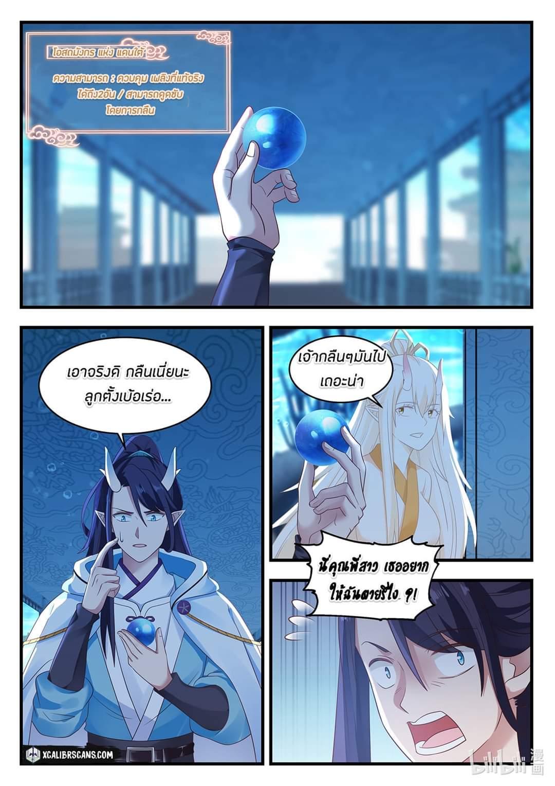 dragon throne ตอนที่ 25 หน้า 6