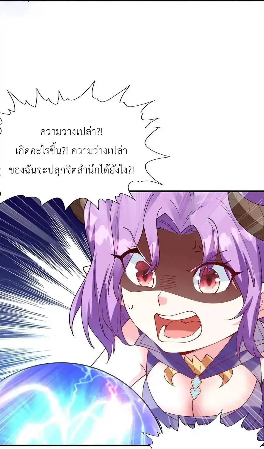 My Harem Is Entirely Female Demon Villains ตอนที่ 121 หน้า 5