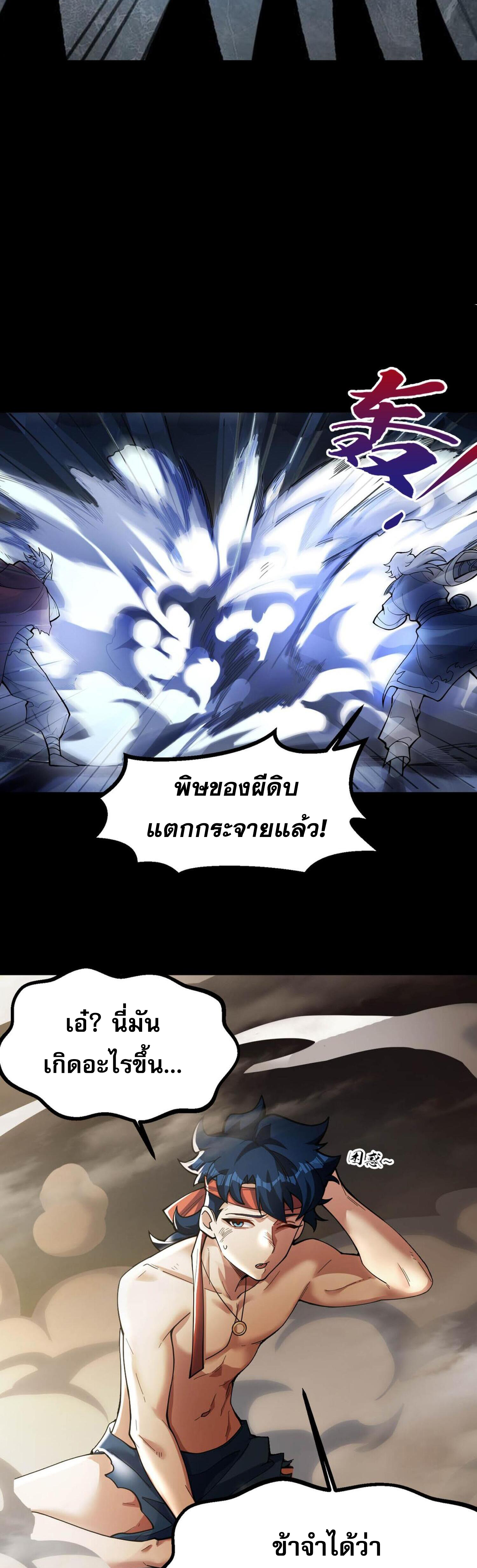 ข้ามีพลังบำเพ็ญหนึ่งล้านปี ตอนที่ 4 หน้า 6