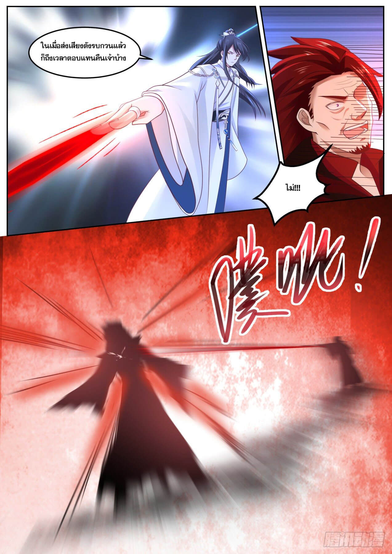 ปฐมบุรุษแห่งยุค (ทันจีน) ตอนที่ 22 หน้า 12