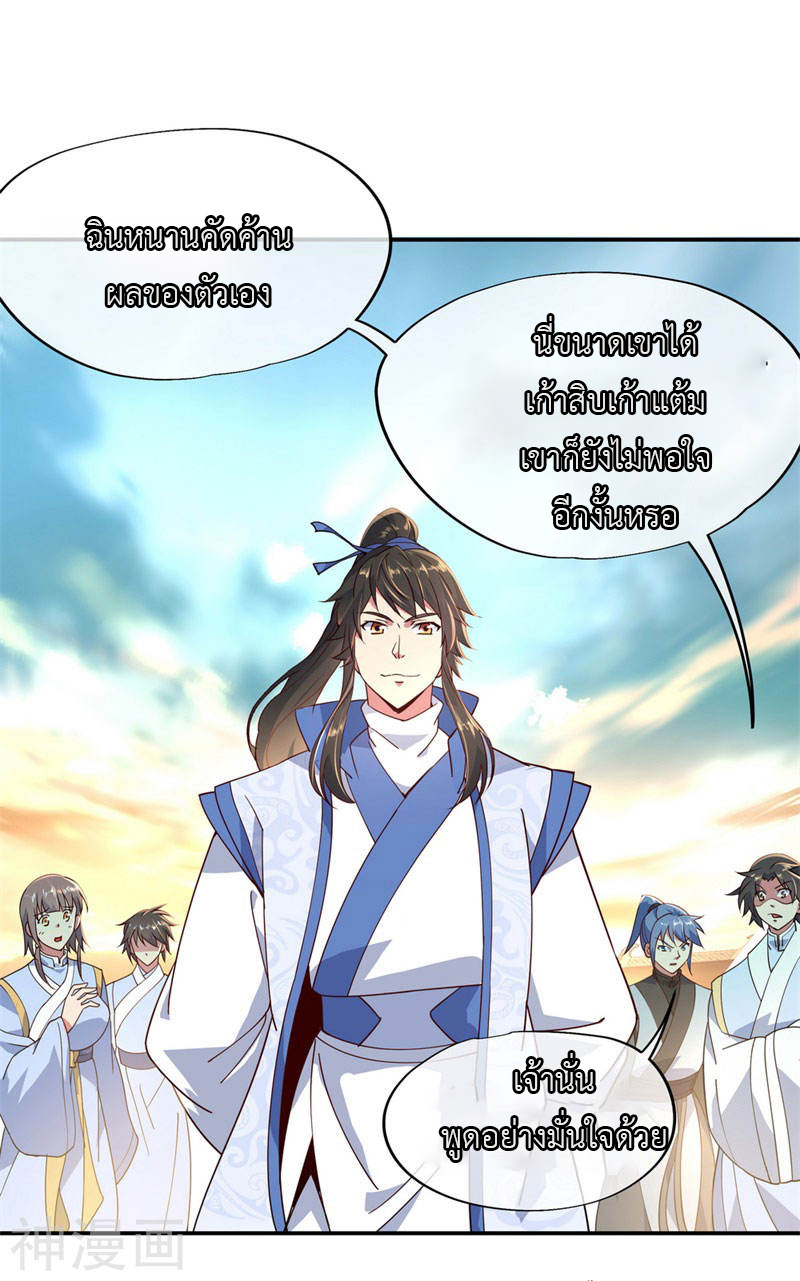 peerless battle spirit ตอนที่ 116 หน้า 13