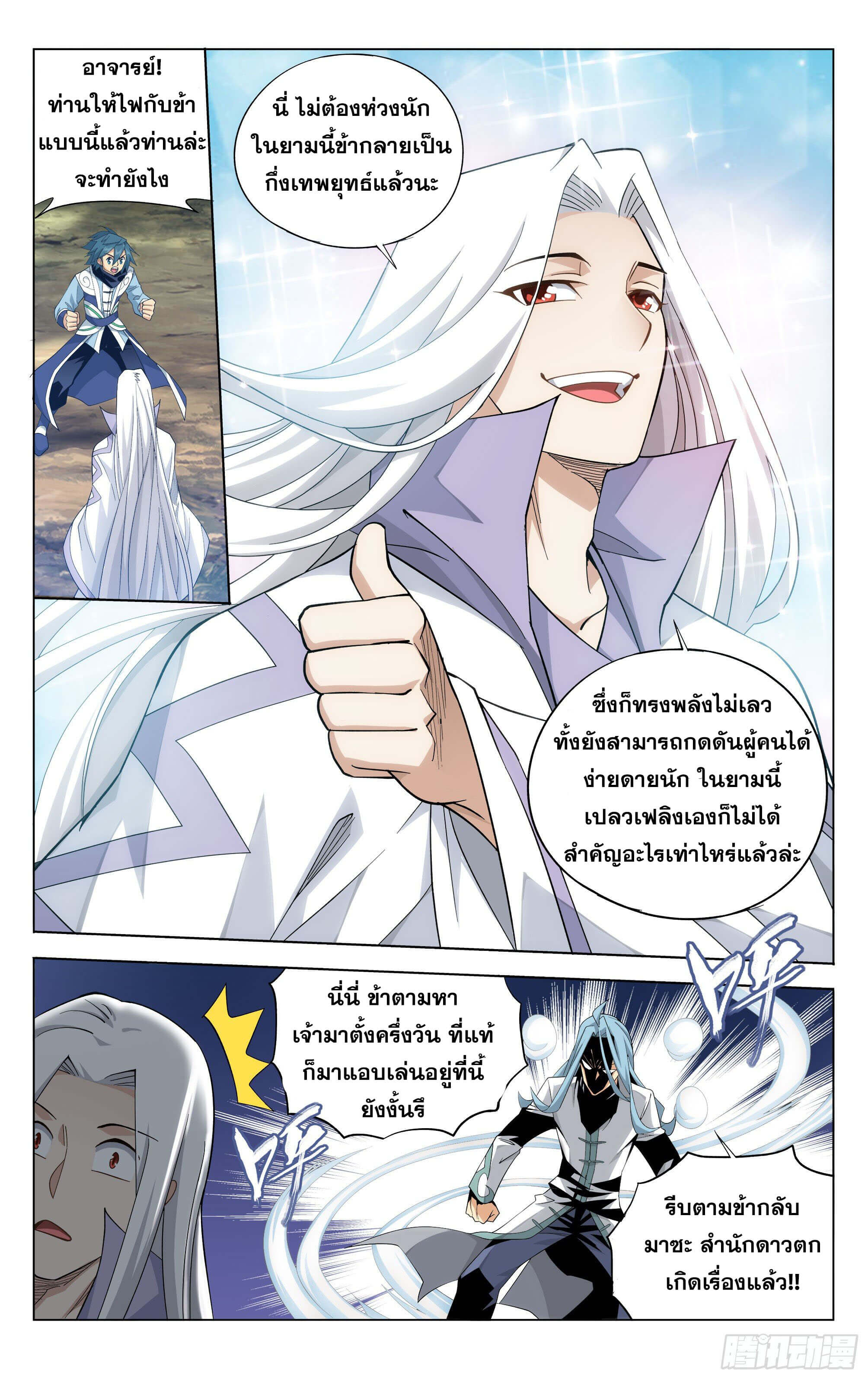 Doupo Cangqiong (ชนจีน) ตอนที่ 32 หน้า 7