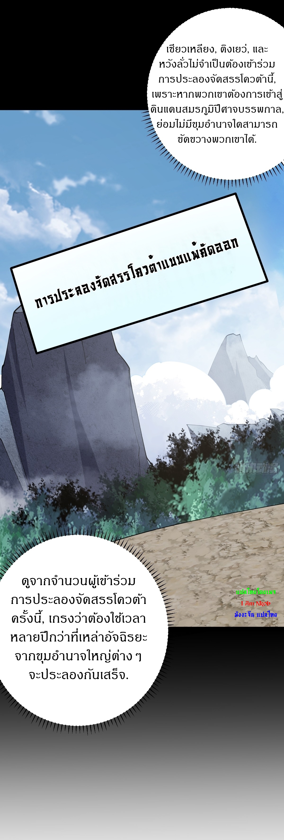 เก็บตัวร้อยปี จากนี้พี่ขอเทพ! INVINCIBLE AFTER A HUNDRED YEARS OF SECLUSION ตอนที่ 164 หน้า 23