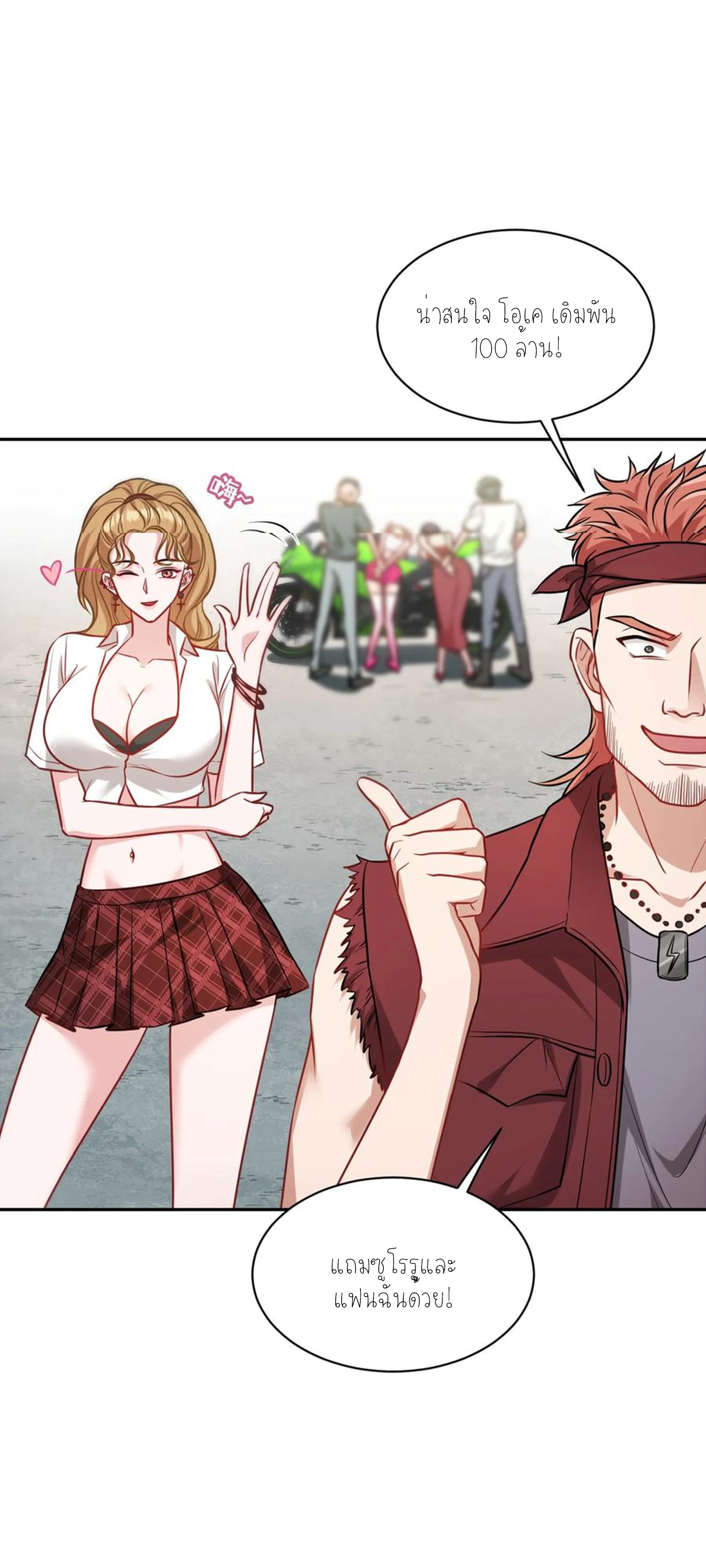 ผมไปเกาะสาวสวยกิน, แต่ตอนนี้ฉันเป็นคนร่ำรวยแล้ว~ ตอนที่ 63 หน้า 27