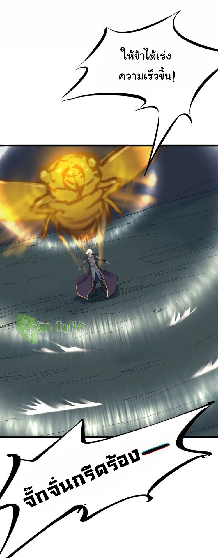 เลือดมังกร Bloodline of Dragons ตอนที่ 5 หน้า 29