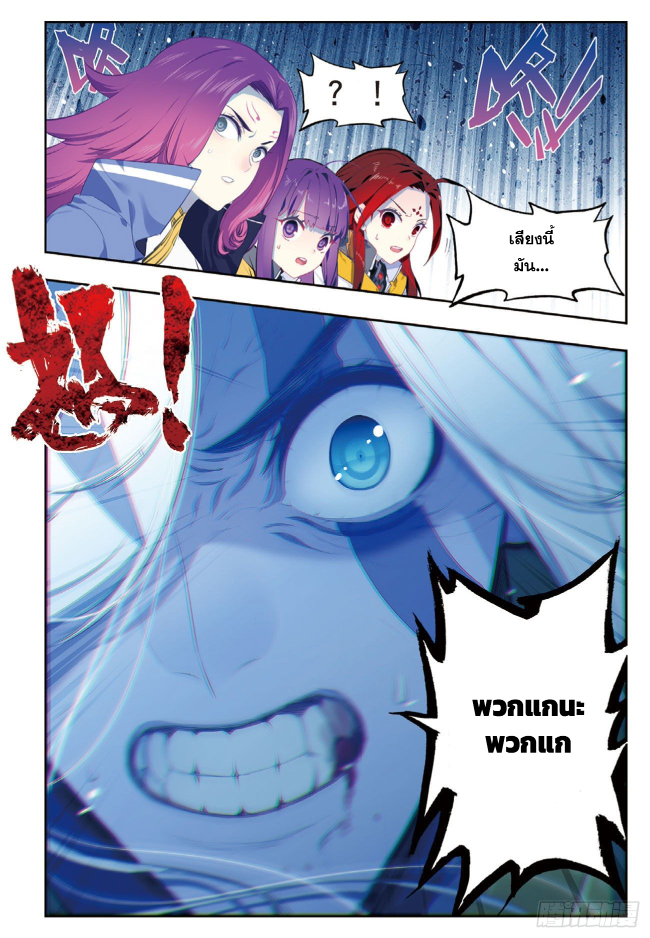 X – Epoch of the Dragon - ยุคสมัยแห่งมังกร ตอนที่ 9 หน้า 16