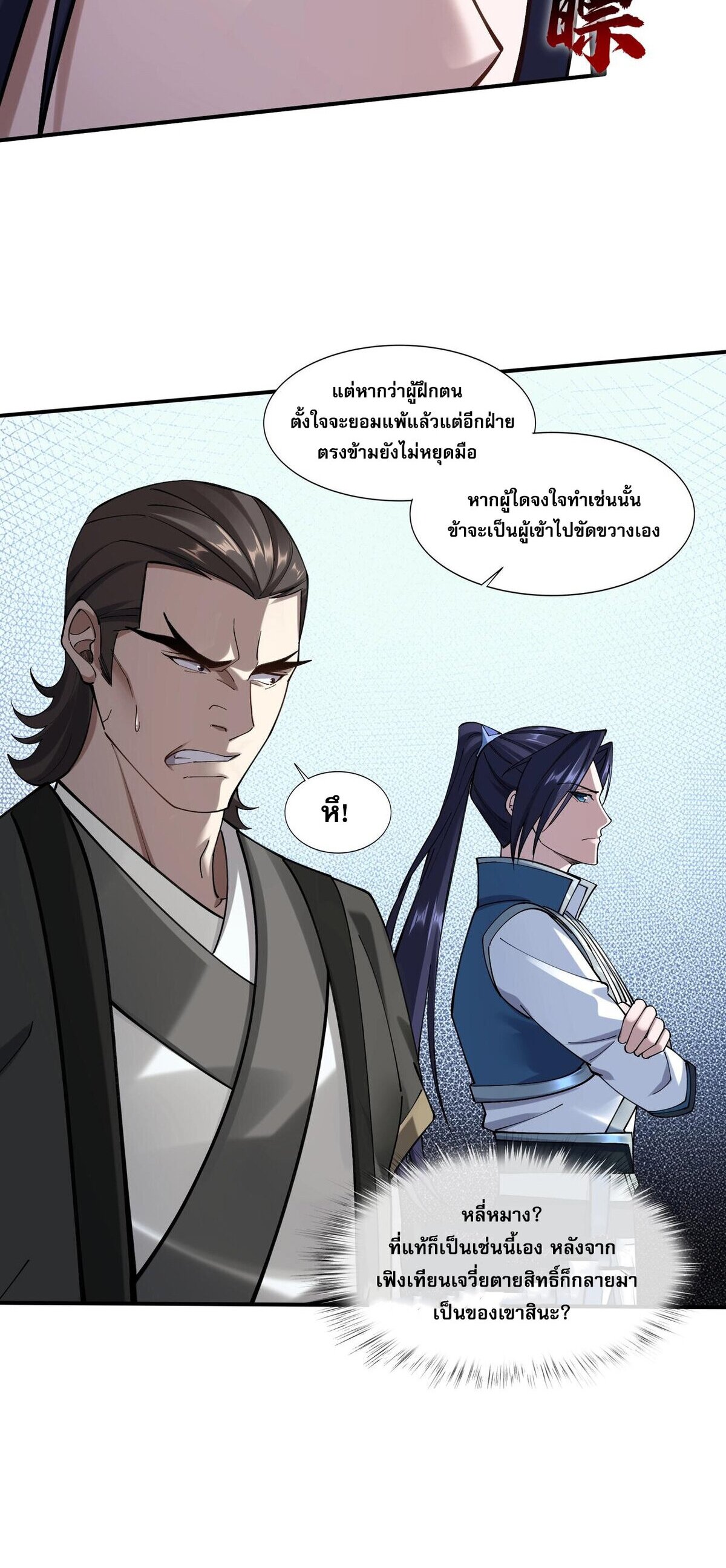 Starting with the Transmigration เกิดใหม่ในต่างโลกกับระบบคำสาปมรณะ (ชนจีน) ตอนที่ 33 หน้า 22