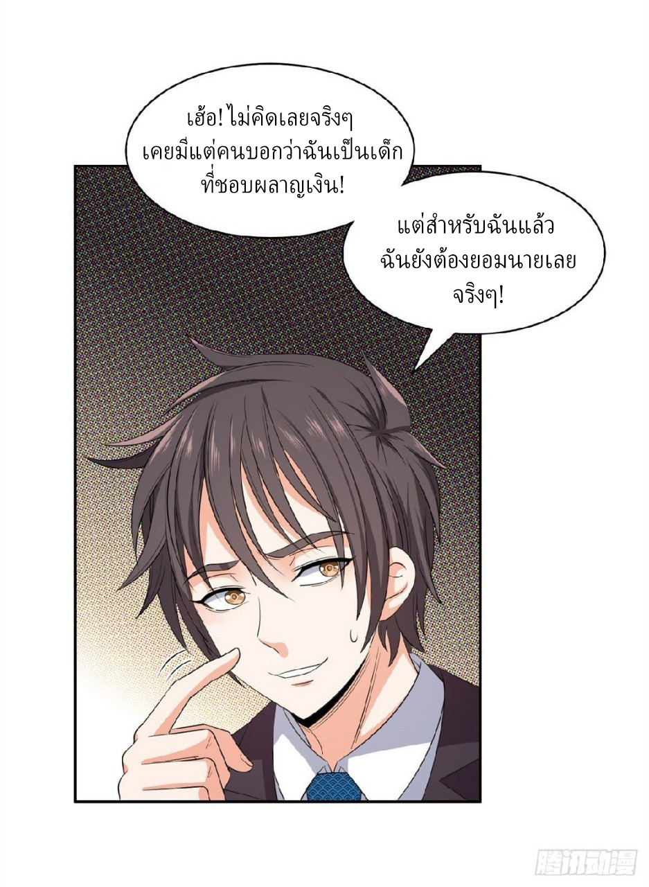 การเกิดใหม่ของพระเจ้ากับระบบผลาญเงินสุดกาว ตอนที่ 34 หน้า 4