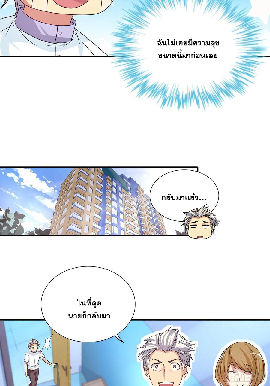 ฉันนี้แหละ คือเทพหมอที่แท้จริง ตอนที่ 104 หน้า 3