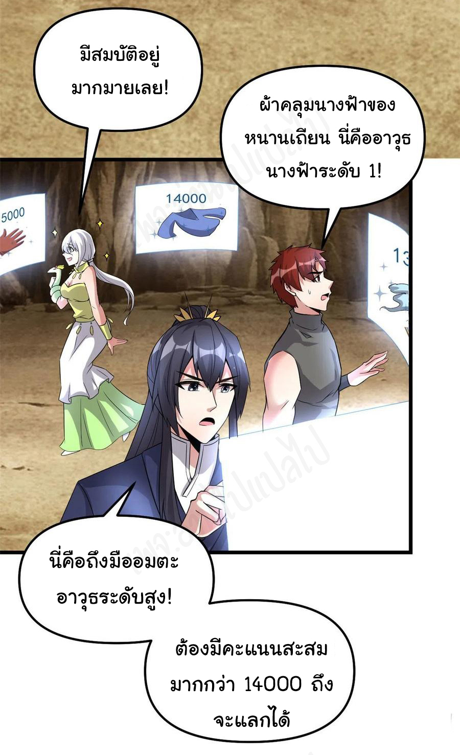I might be a fake fairy ตอนที่ 220 หน้า 14