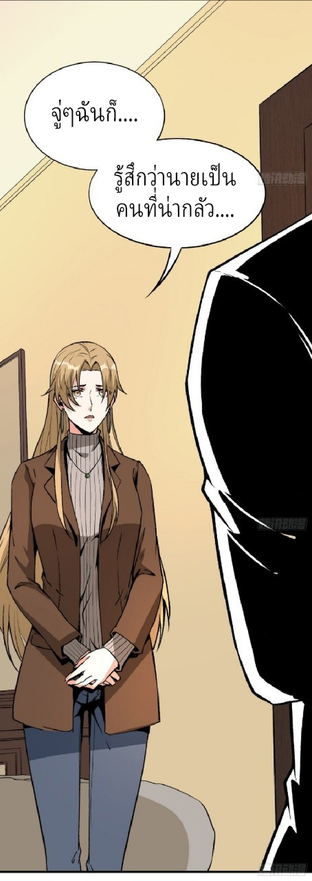 ยอดคนอัจฉริยะ ซุปเปอร์ไวรัสกลายพันธุ์ ตอนที่ 53 หน้า 5