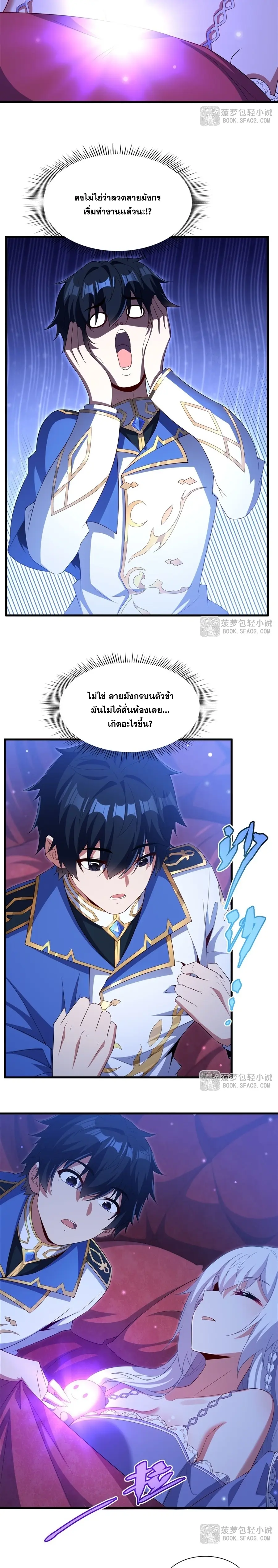 Shut Up, Evil Dragon! หุบปากซะยัยมังกรร้ายข้าไม่อยากมีลูกกับเจ้าอีกแล้ว ตอนที่ 40 หน้า 10